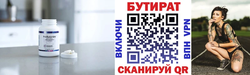 Бутират 99%  Лысьва 